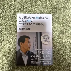morr様　もし僕がいま25歳なら、こんな50のやりたいことがある。
