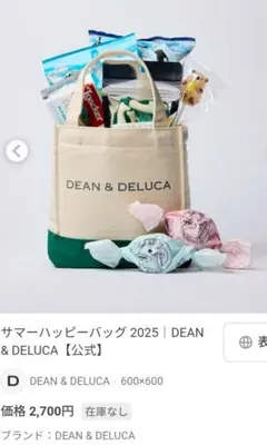 ⭐️DEAN & DELUCA⭐️サマーハッピーバッグ⭐️バッグのみ⭐️