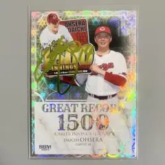 【200枚限定】BBM FUSION 2025 大瀬良大地