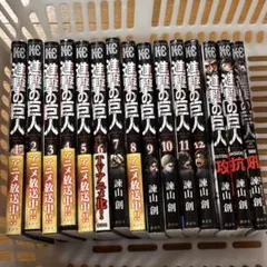 進撃の巨人 単行本+ファンブック
