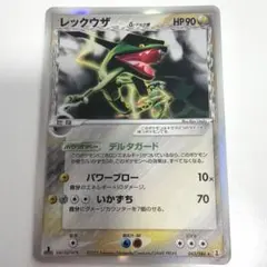 レックウザ δ デルタ種 ★ ホロンの研究塔 043/086 ポケモンカード レックウザδ ☆ ホロンの研究塔 043/086 ポケモンカード デルタ種 レア