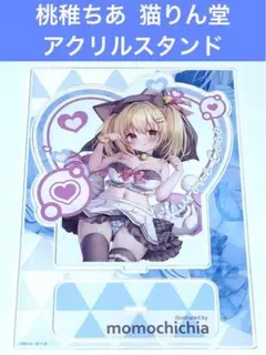 桃稚ちあ ももちあ教 アクリルスタンド Amazon.co.jp: 桃稚ちあ FANBOX限定品 アクリルスタンド : おもちゃ