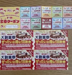 銀だこ　回数券4枚　クーポン1枚