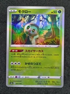 モクロー ポケモンカードゲーム