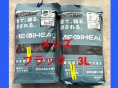 ワークマン リカバリーウェア メディヒール 3L ブラック　メンズ セットアップ