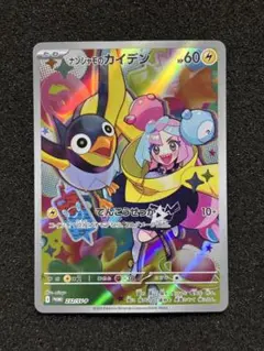 2026年最新】ナンジャモ カイデンの人気アイテム - メルカリ