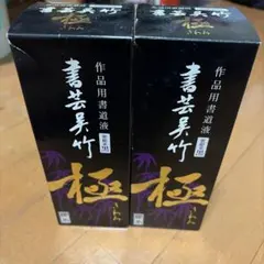 熟成118+5 / 2本セット/ ファスティング / 発酵 / エコウォーター