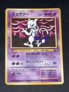 ポケモンカード 旧裏 ミュウツー ● 拡張シート第3弾(緑版)