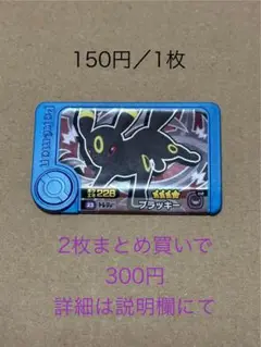 ポケモン　フレンダ　トレジャー　ブラッキー