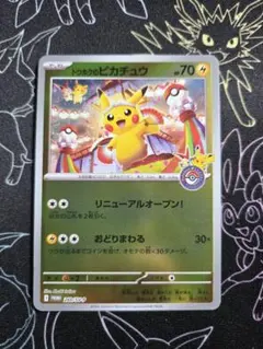 2026年最新】トウホクのピカチュウの人気アイテム - メルカリ