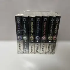 毎日発送 あさきゆめみし 全7巻 送料無料 即購入可 全巻