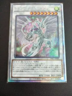 スターダストドラゴン プリズマ