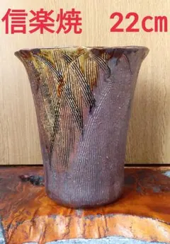 信楽焼 茶色 花器 花瓶 花入れのサムネイル