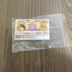 ミスド ドーナツ引き換えカード10個分