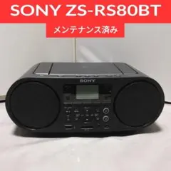 SONY ZS-RS80BT ☆メンテナンス済み 2026年最新】sony zs-rs80btの人気アイテム - メルカリ
