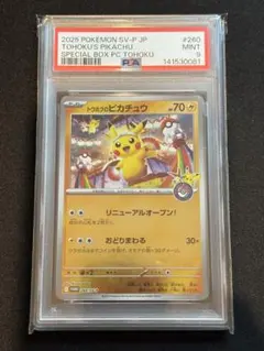 リ*ン様 トウホクのピカチュウ　PSA9 リ*ン様 トウホクのピカチュウ PSA9 - メルカリ