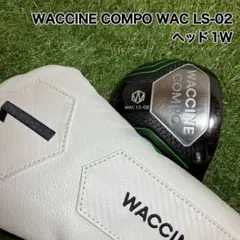 ヘッド　WACCINE COMPO WAC LS02 ドライバー　ワクチンコンポのサムネイル