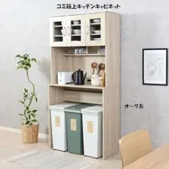送料無料ゴミ箱上キッチンラック幅90cm 食器棚 キッチンラック 新品（764）のサムネイル