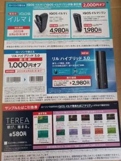 アイコス値引券2種＋テリア/サンプルたばこ引換券1枚計3枚セット・ローソン限定