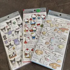 正規品　大人の図鑑シール シナモロール編　キティ編　クロミ編3枚セット