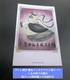 まどかマギカ アトレ限定 魔女インスタフォト風シート くるみ割りの魔女 ほむら
