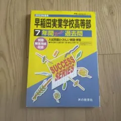 2026年最新】早稲田実業の人気アイテム - メルカリ
