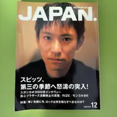 【中古品】ROCKIN'ON JAPAN 2001年12月号