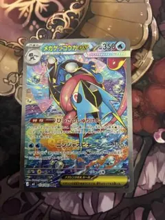 高*松様 メガゲッコウガex SAR ニンジャスピナー センタリング範囲内白