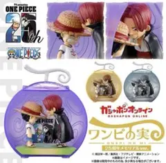 ワンピース　ワンピの実 25周年メモリアルver. セピア　2個セット