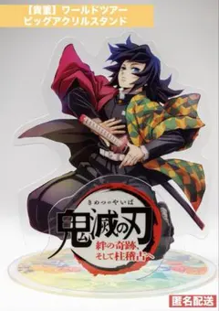 2025年最新】冨岡義勇 アクリル ワールドツアーの人気アイテム