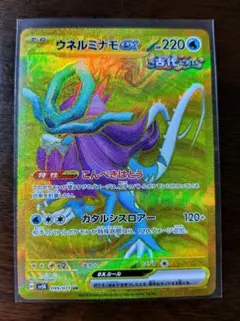 ポケカ ワイルドフォース ウネルミナモex UR