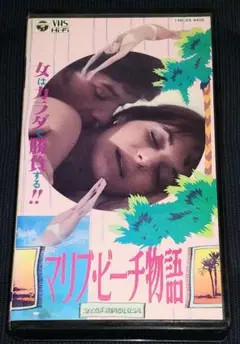 トロマ　マリブ・ビーチ物語 VHS 激レア！！ケヴィン・コスナー　カルト