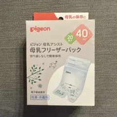 ピジョン 母乳フリーザーパック 40m 20枚