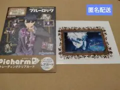 ブルーロック ピクチャーム クリアカード ブルロ カード 凪誠士郎