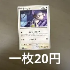 ドーブル　在庫1