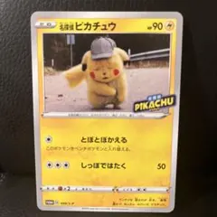 2026年最新】名探偵ピカチュウ プロモの人気アイテム - メルカリ