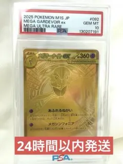 【PSA10】メガサーナイトex MUR 金