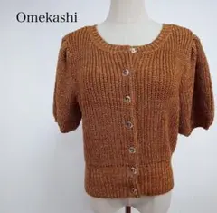★美品★ Omekashi オメカシ 半袖ニットカーディガン セーター トップスのサムネイル