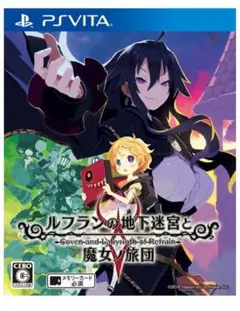 ☆新品未開封☆ルフランの地下迷宮と魔女ノ旅団 vita