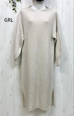 [美品] GRL♪ベージュ リブ編み 長袖 ニットワンピース F
