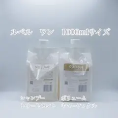 ルベル ワン モイスチャー＆キューティクルプラス 1000mlサイズ - メルカリ