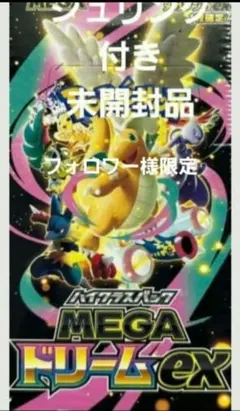 ポケモンカード MEGA ドリームEX シュリンク付き　未開封品
