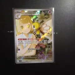 リーリエのアブリボン AR SV9 バトルパートナーズ 105/100
