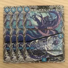 デュエルマスターズ 氷牙レオポルディーネ公/エマージェンシータイフーン 4枚