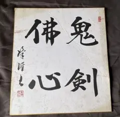 ☆三島由紀夫☆サイン色紙☆毛筆☆MISHIMA☆昭和レトロ☆楯の会