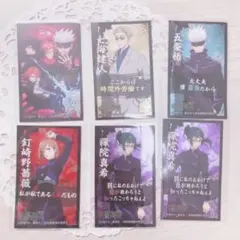 ♡呪術廻戦 ばかうけ シール 6枚♡