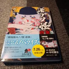 2025年最新】モノノ怪 唐傘 漫画の人気アイテム - メルカリ