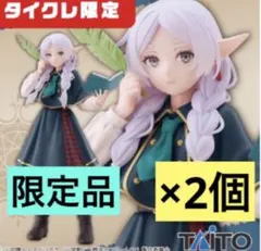 【限定品2個セット】葬送のフリーレン　Coreful フリーレン～探偵ver.～のサムネイル