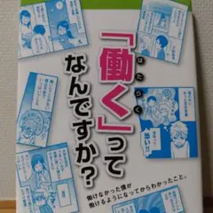 「働く」ってなんですか? 働けなかった僕が働けるようになってからわかったこと