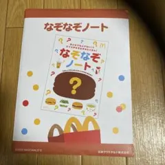 なぞなぞノート 2025年版